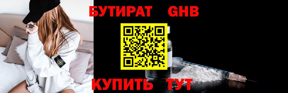 Бутират буратино Вичуга