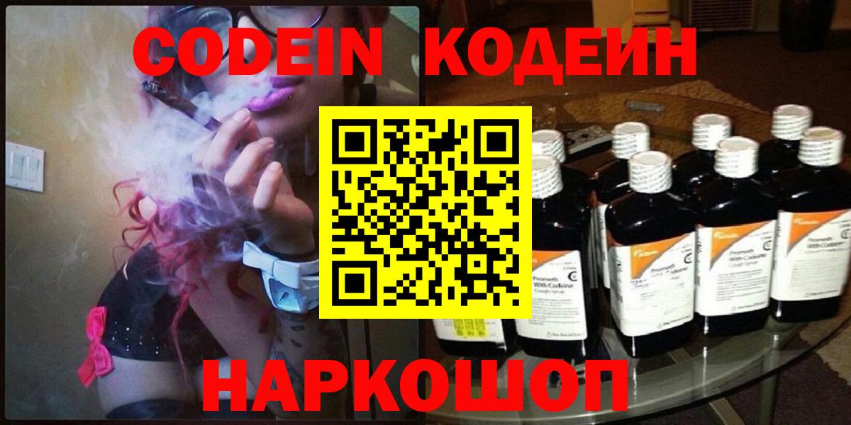 Кодеиновый сироп Lean напиток Lean (лин)  Кодеин напиток Lean (лин)  Вход с VPN  Вичуга 