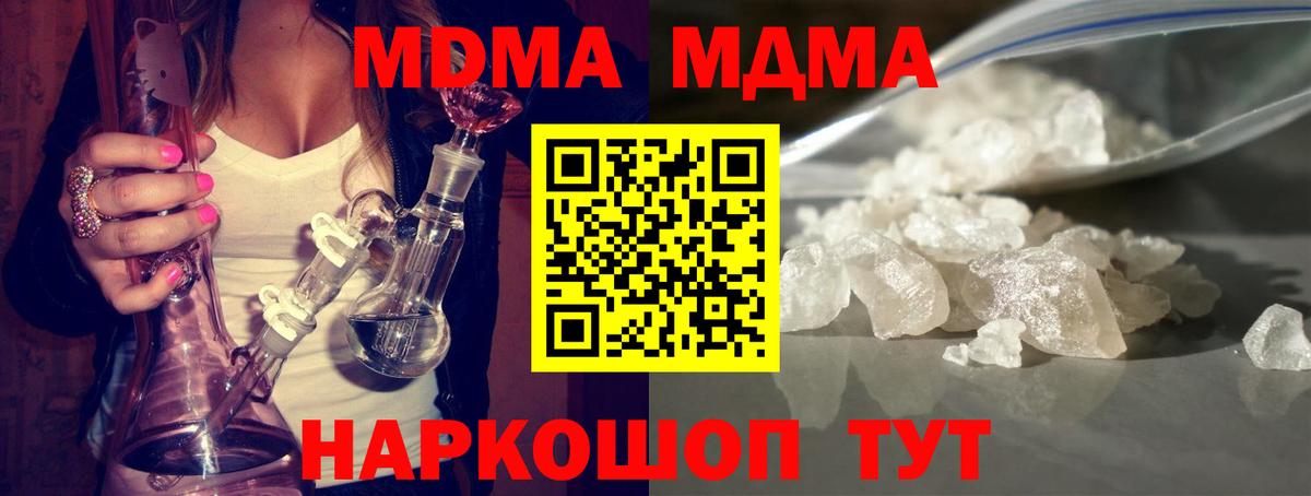 МДМА кристаллы  МДМА VHQ  Вход с VPN  Вичуга 