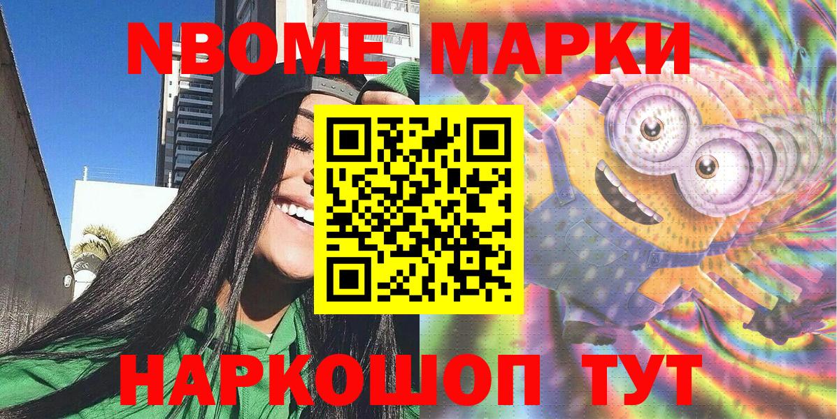 Марки N-bome 1,8мг  Вход с VPN  Вичуга 